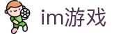 im游戏 - (中国)梧州im游戏控股集团有限公司欢迎您